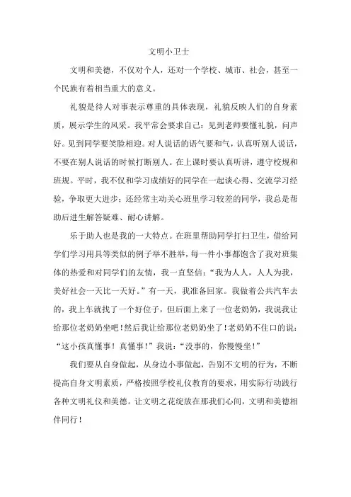 文明小卫士