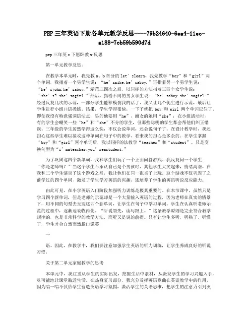 PEP三年英语下册各单元教学反思