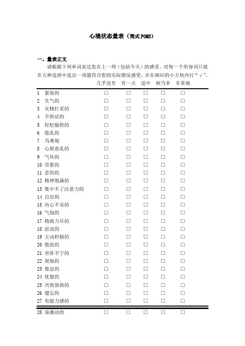 心境状态量表含评分标准