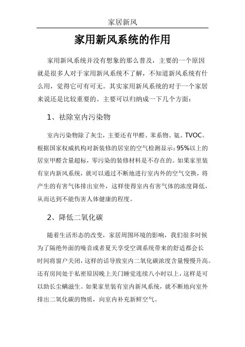家用新风系统的作用