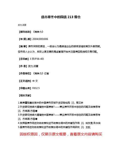 债市寒冬中的国债213爆仓