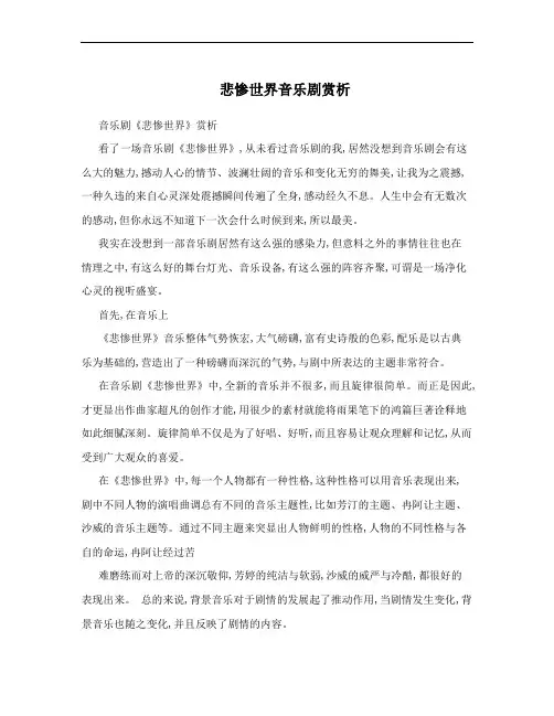 悲惨世界音乐剧赏析