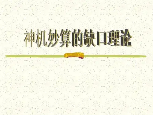 缺口理论
