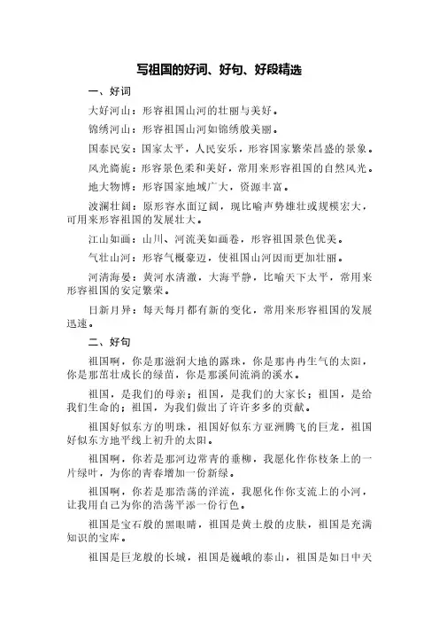 写祖国的好词、好句、好段精选
