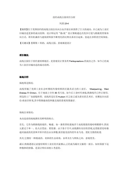 纽约高线公园项目分析