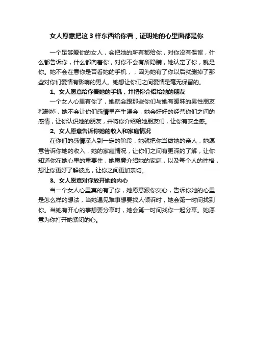 女人愿意把这3样东西给你看，证明她的心里面都是你