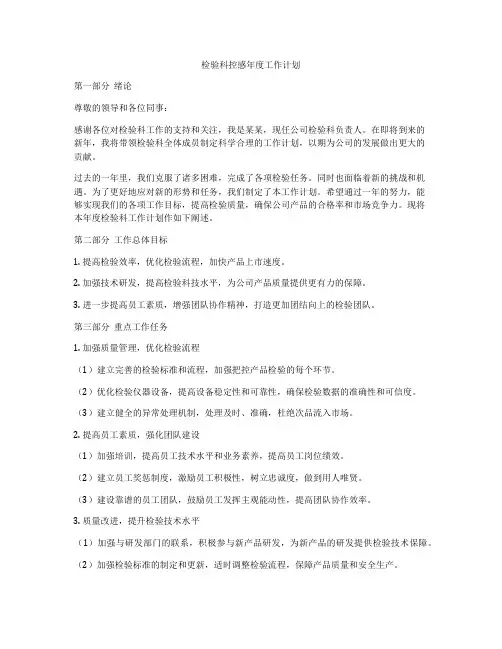 检验科控感年度工作计划