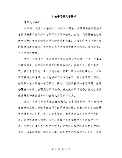 十佳学习标兵申请书（2篇）