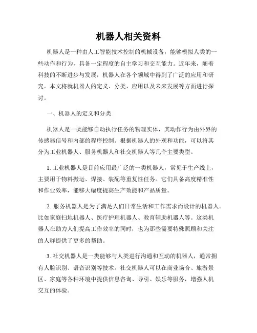 机器人相关资料