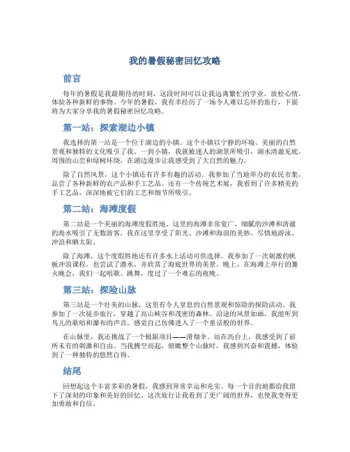 我的暑假秘密回忆攻略