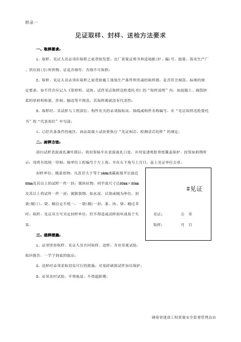 见证取样、封样、送检方法要求