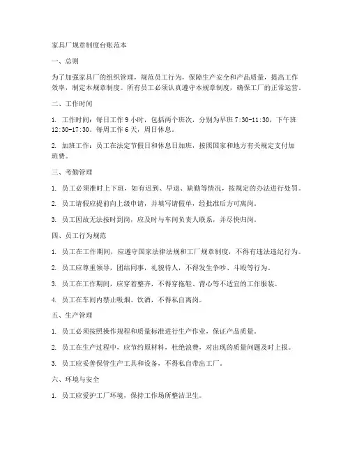 家具厂规章制度台账范本