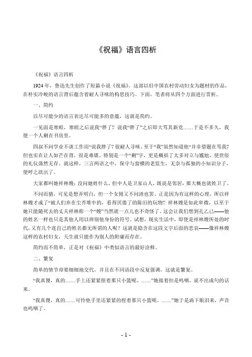 《祝福》语言四析
