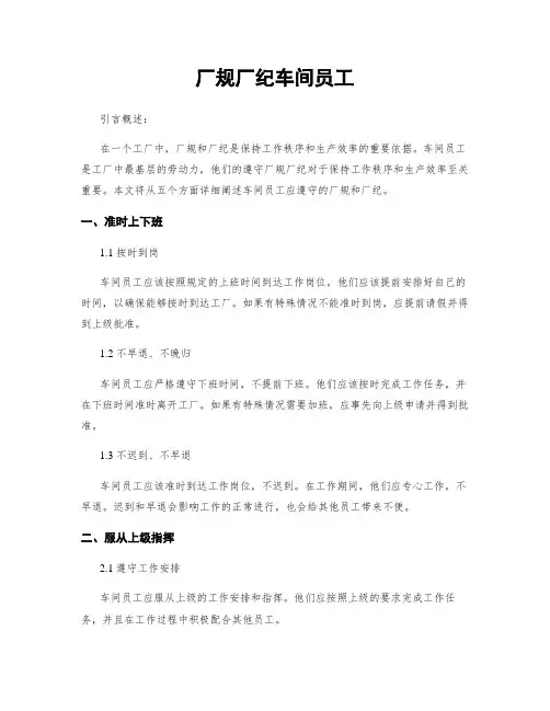 厂规厂纪车间员工