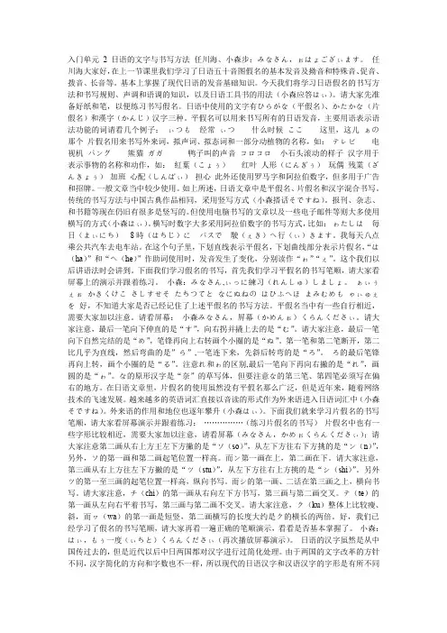 入门单元2 日语的文字与书写方法 任川海