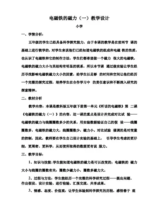 电磁铁的磁力教学设计