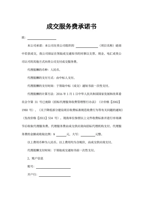 成交服务费承诺书