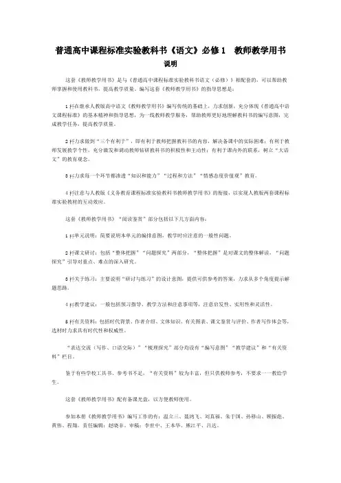 高中语文必修一教师用书