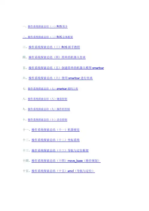 ros操作系统的入门资料