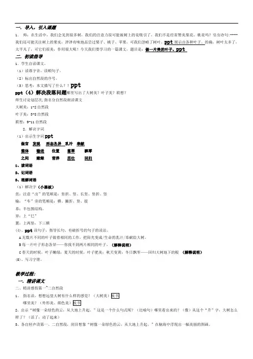 苏教版小学三年级上册《做一片美的叶子》教案设计