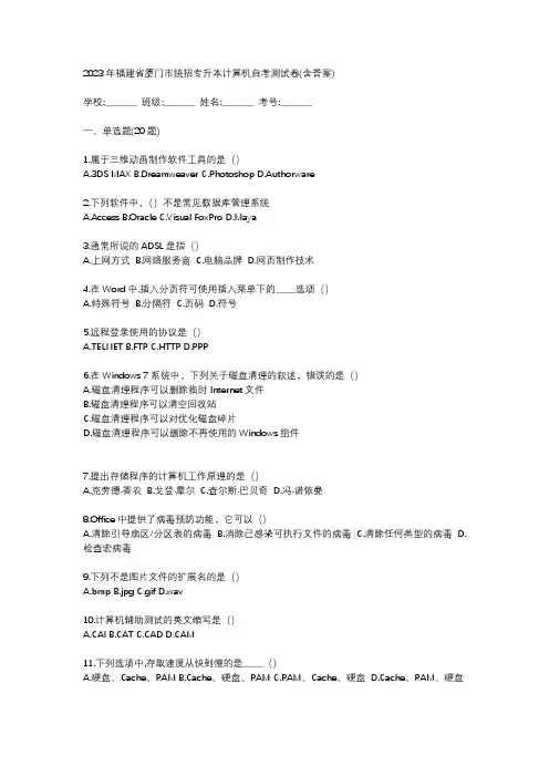 2023年福建省厦门市统招专升本计算机自考测试卷(含答案)