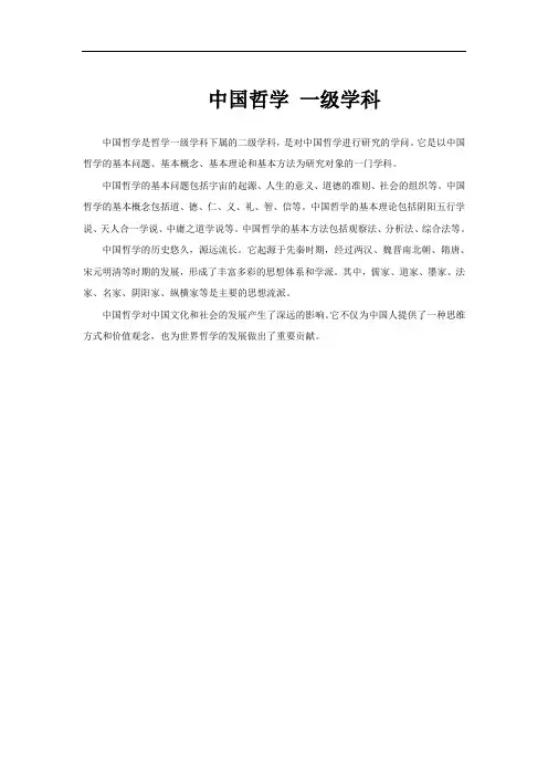 中国哲学 一级学科