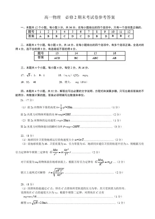 高一物理  必修2期末考试卷参考答案
