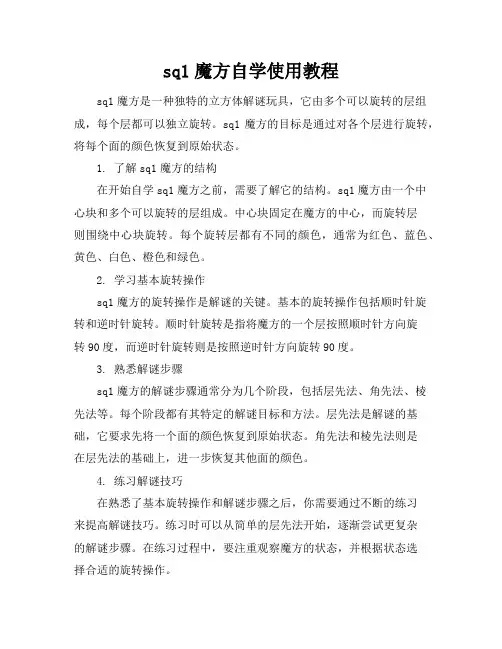 sq1魔方自学使用教程