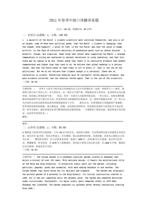 2011年春季中级口译翻译真题