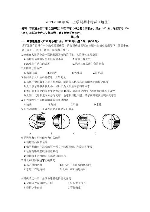 2019-2020年高一上学期期末考试(地理)