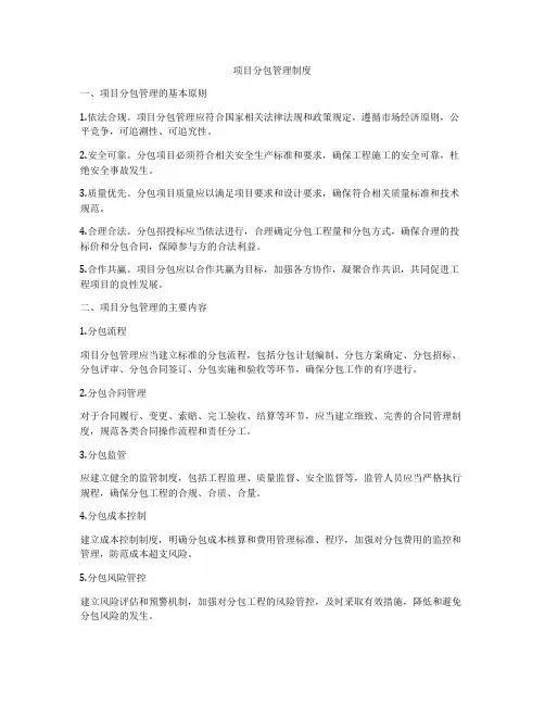 项目分包管理制度