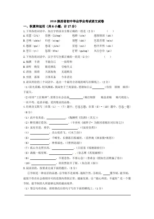 2016年陕西省中考语文试题附参考答案