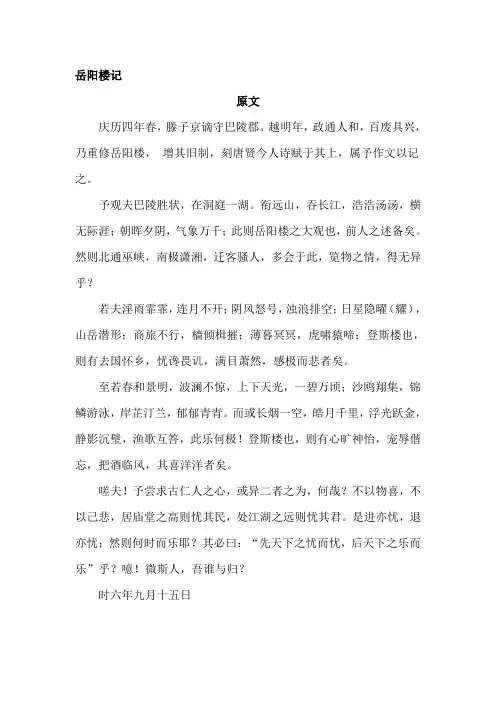 岳阳楼记---陋室铭---醉翁亭记---原文及翻译