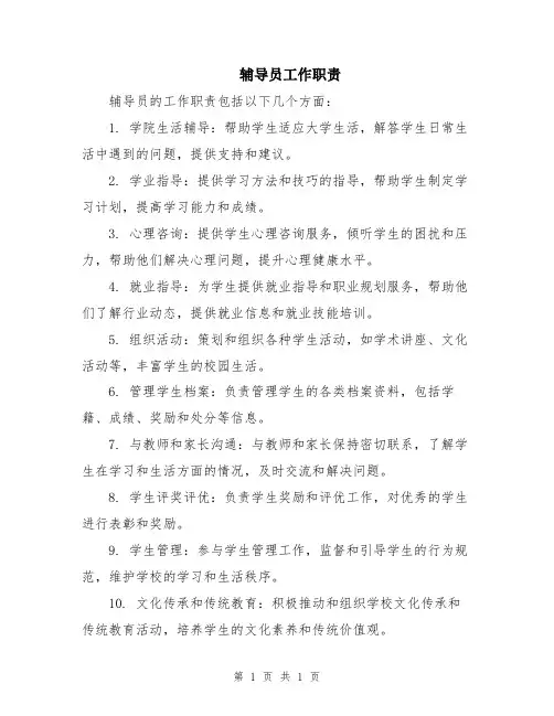 辅导员工作职责