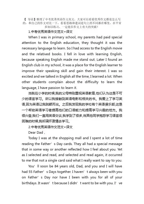 中考优秀英语作文范文+译文