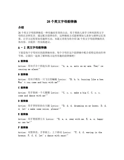 26个英文字母韵律操