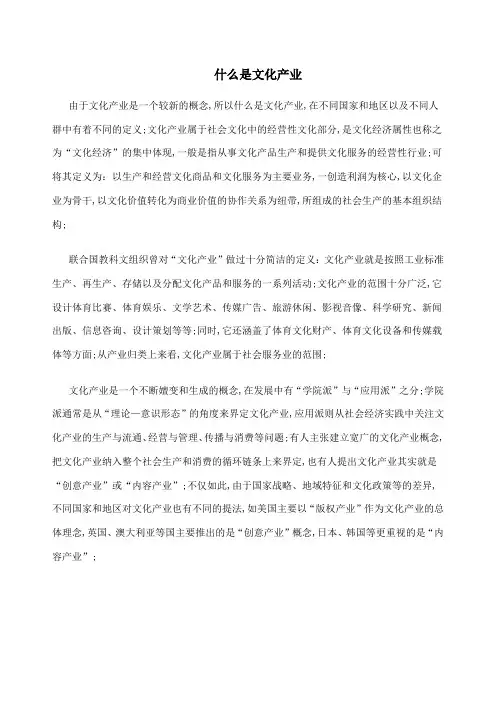 什么是文化产业