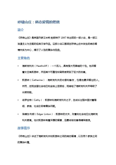 《呼啸山庄》：病态爱情的燃烧