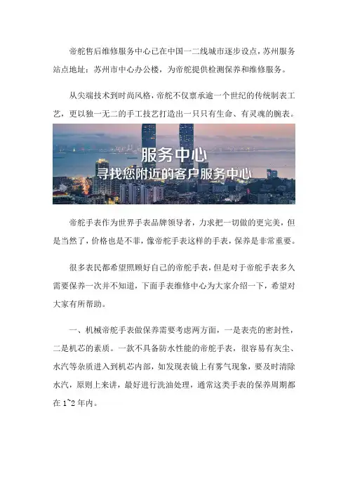 苏州帝舵维修店