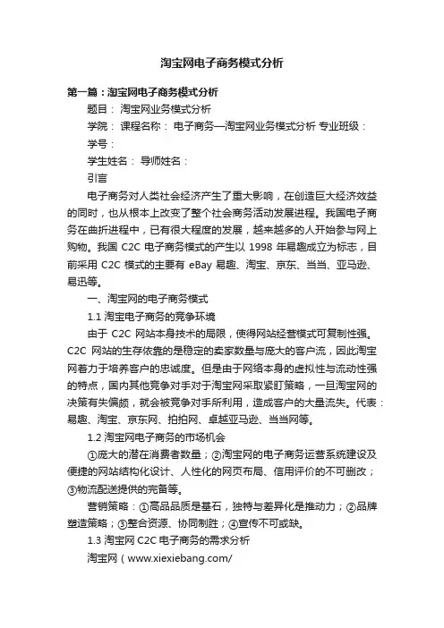 淘宝网电子商务模式分析