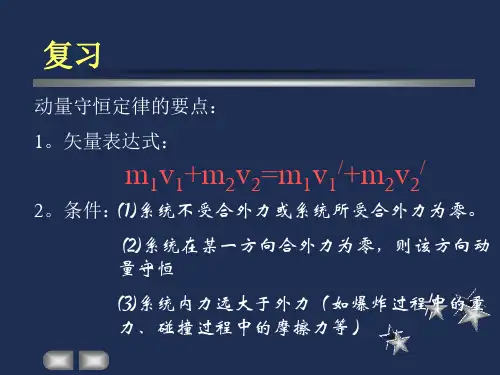 反冲运动之人船模型