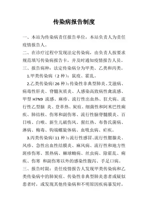 传染病报告制度