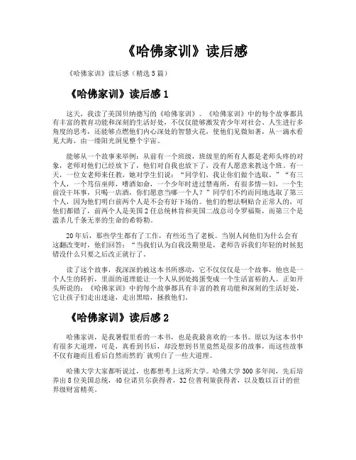 《哈佛家训》读后感