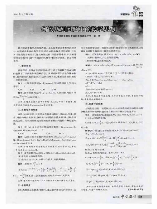 例谈数列问题中的数学思想