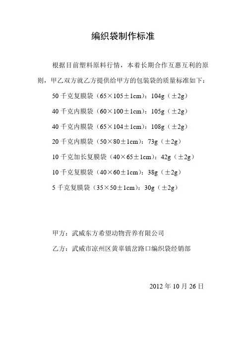 编织袋制作标准