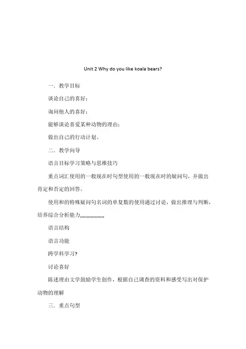 Unit 2 Why do you like koala bears-