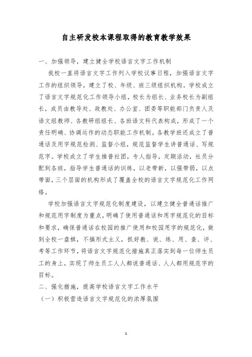 校本课程取得的教育教学效果