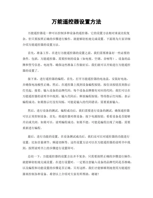 万能遥控器设置方法