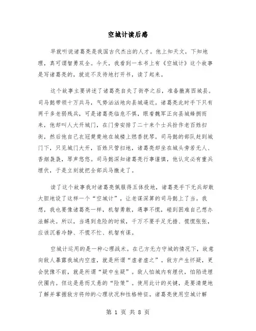 空城计读后感(6篇)
