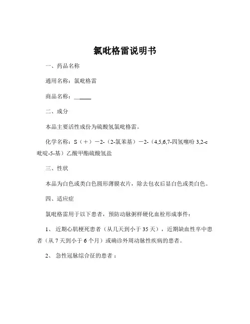 氯吡格雷说明书